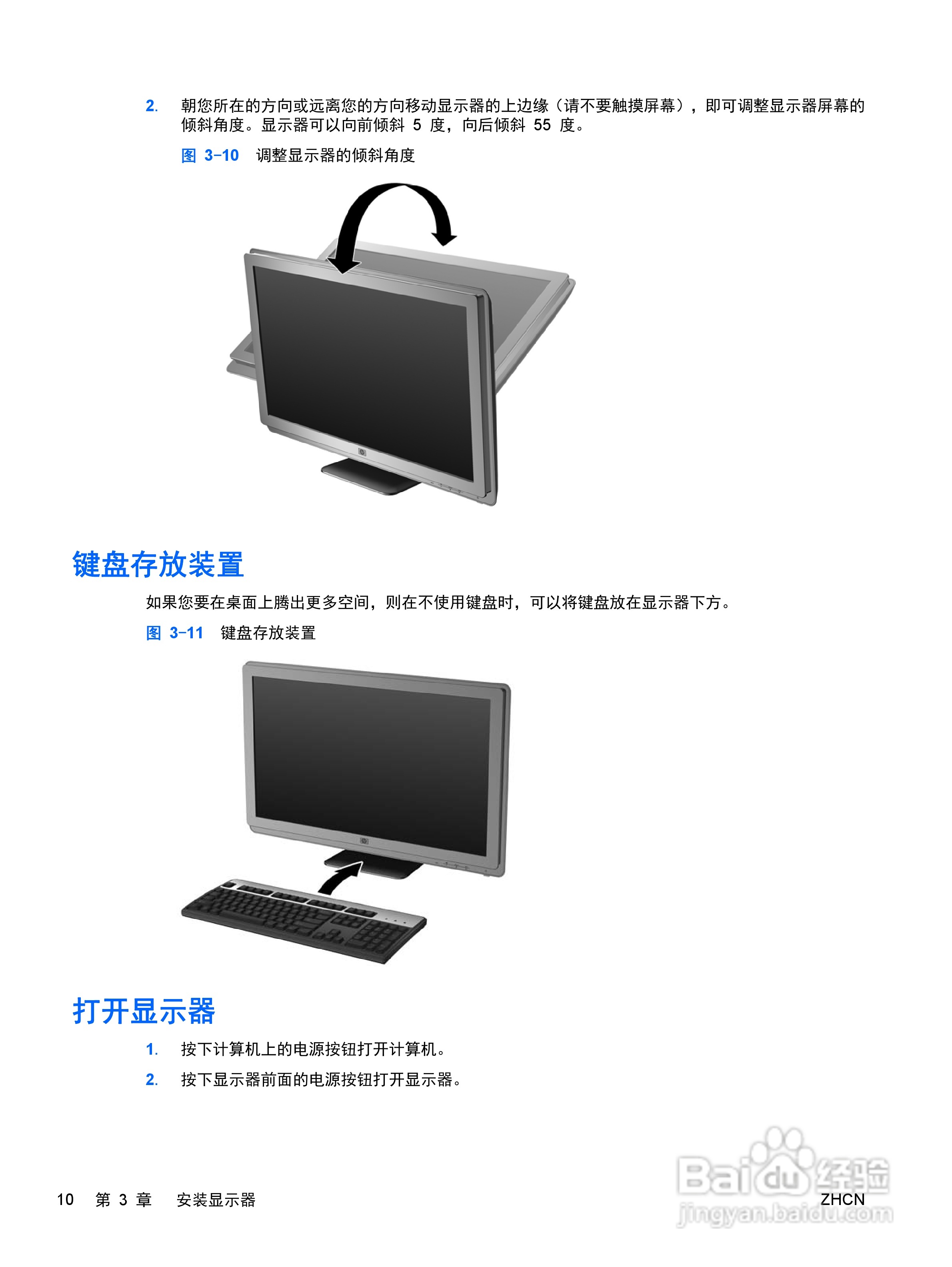 惠普2310TI液晶示器使用说明书:[2]