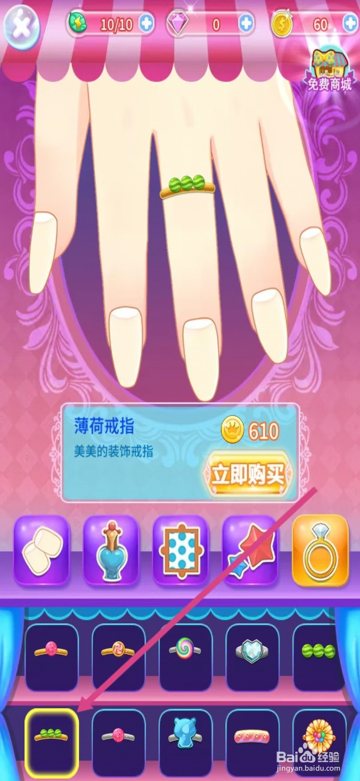 巴啦啦小魔仙魔法美甲怎么查看【薄荷戒指】