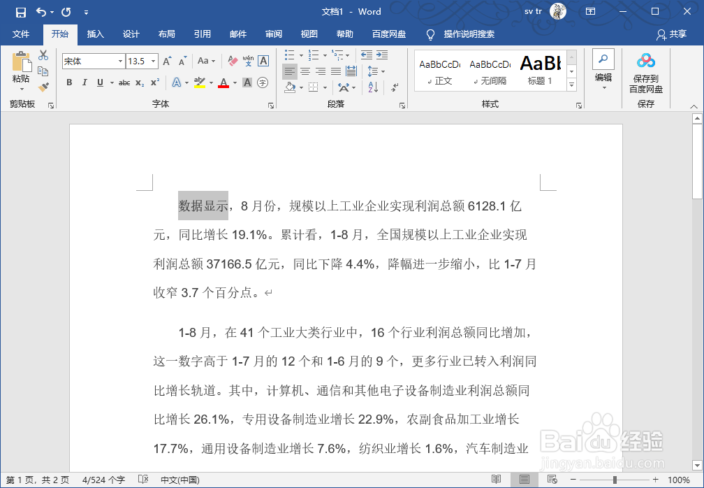 word怎么调整字间距