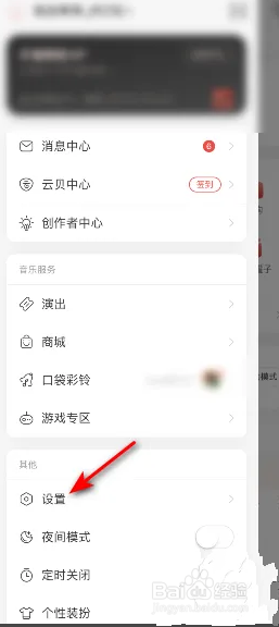波点音乐wifi下自动播放视频功能怎么关闭