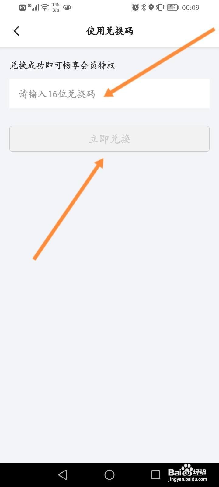 天下信用app怎么使用兑换码来兑换会员
