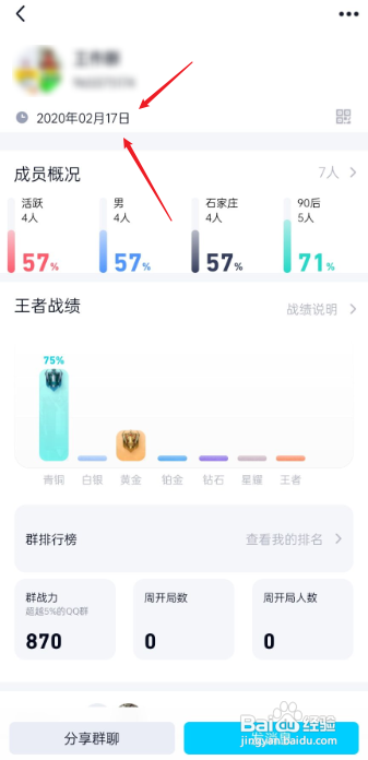 手机QQ如何查看建群时间?