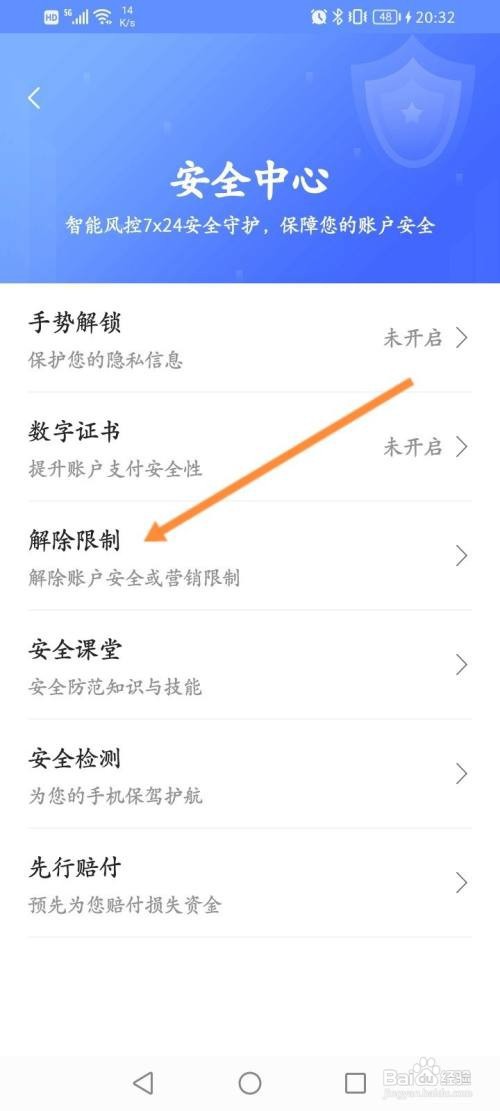 翼支付怎么解除营销限制