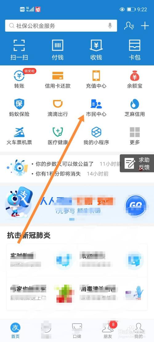 支付宝电子身份证怎么删除？