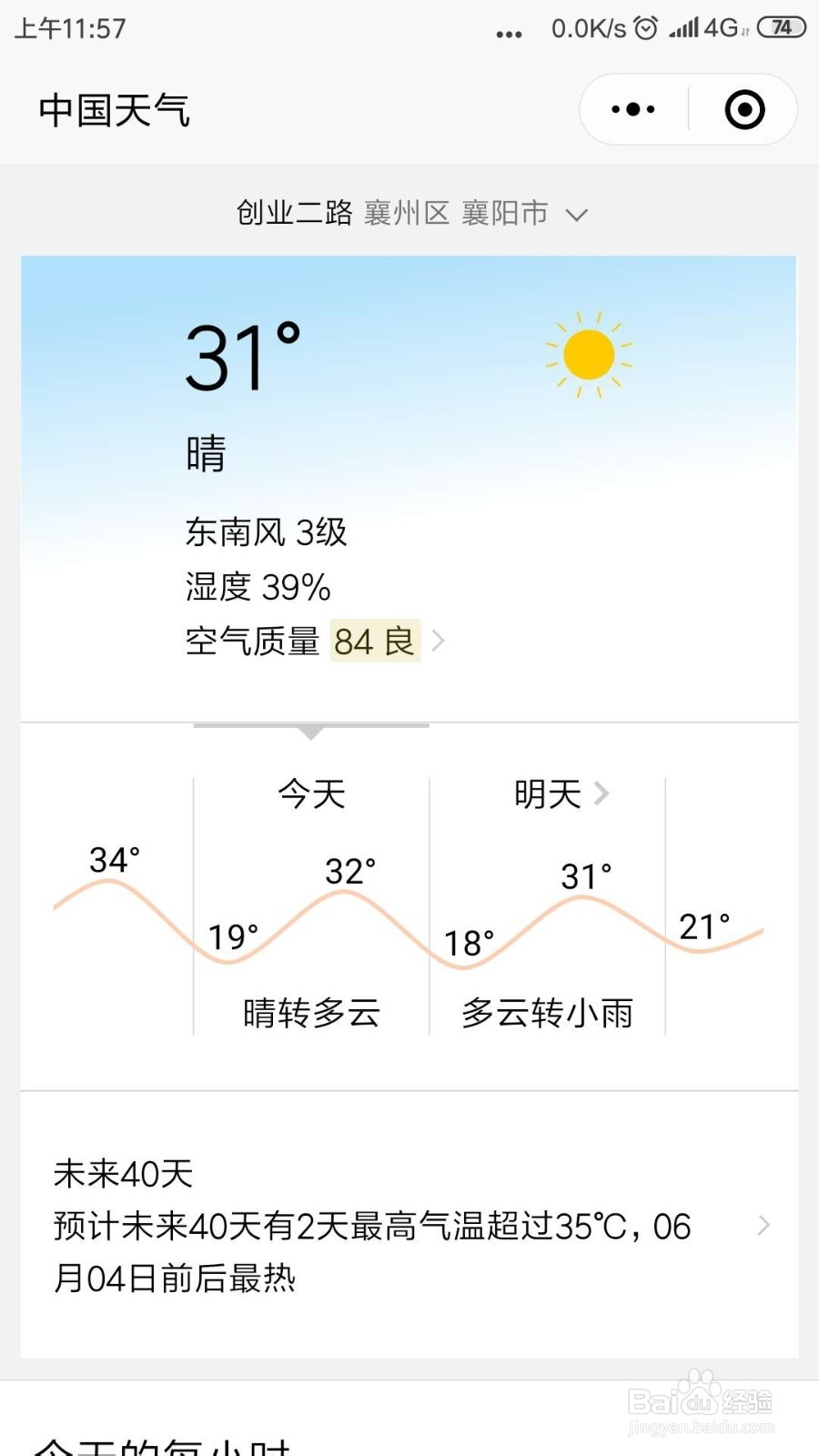 微信公众号是如何获取天气预报信息
