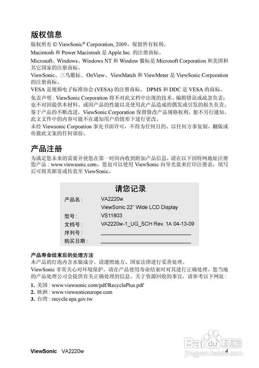 ViewSonic优派VA2220w显示器说明书:[1]