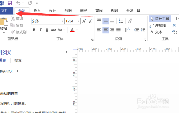 visio怎么创建UML用例图
