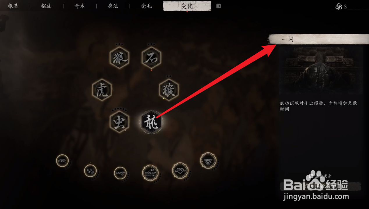 黑神话悟空识破流天赋加点攻略