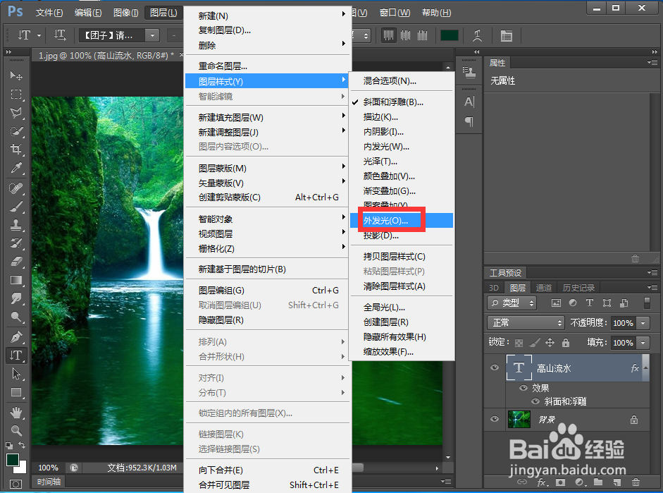 如何给文字添加浮雕和外发光效果