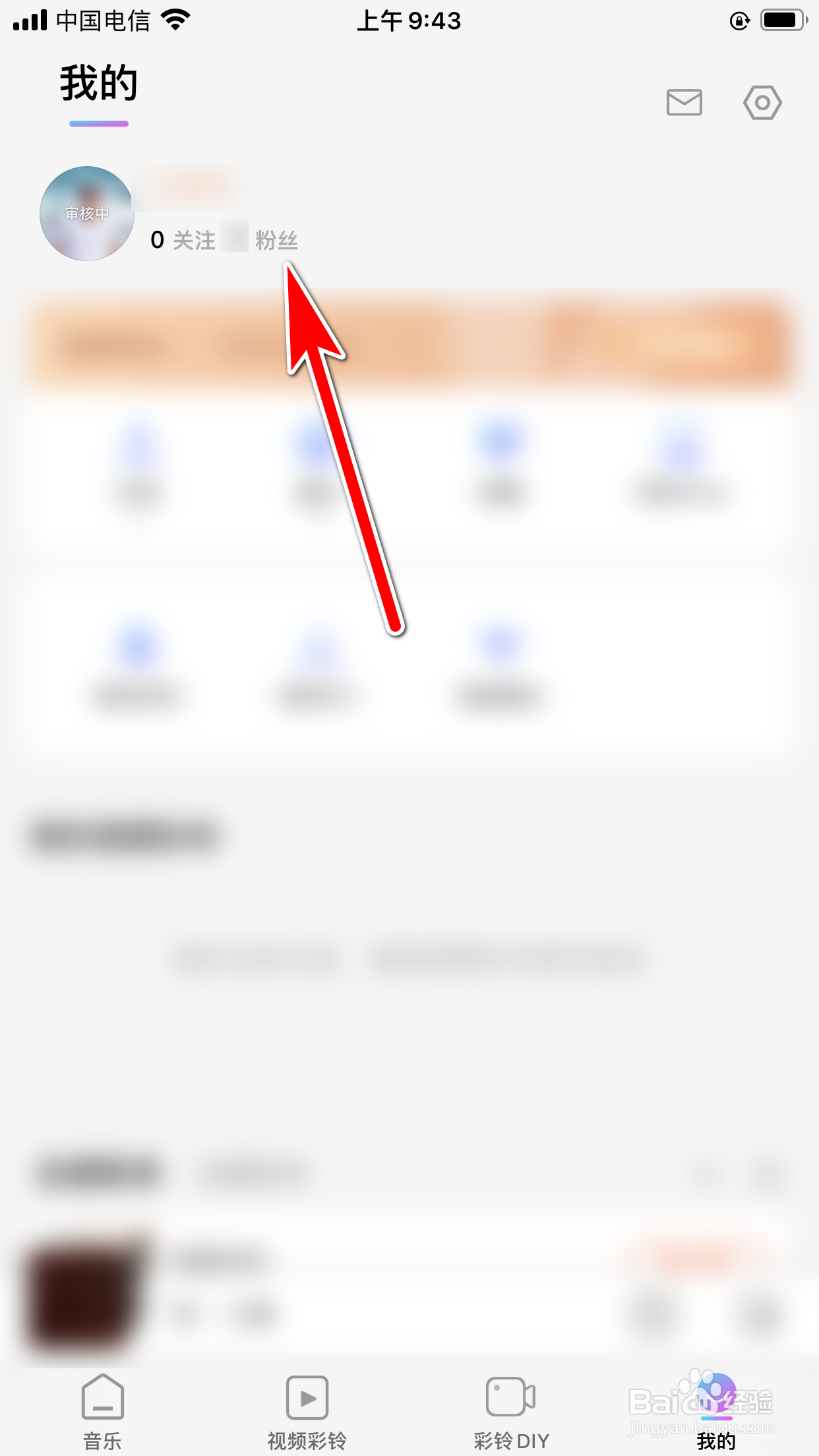 爱音乐怎么查看我有哪些粉丝