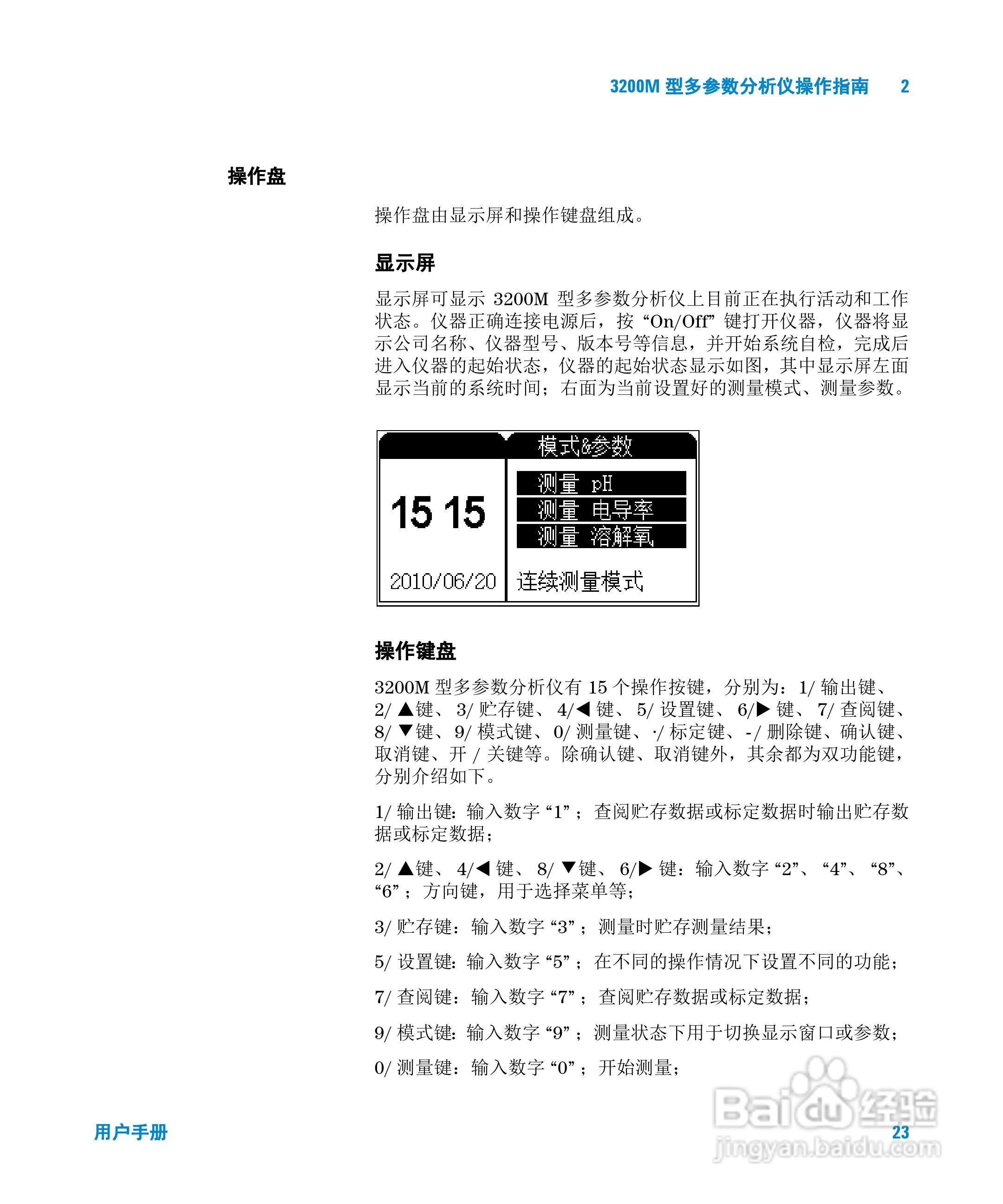 Agilent 3200M多参数分析仪用户手册:[3]