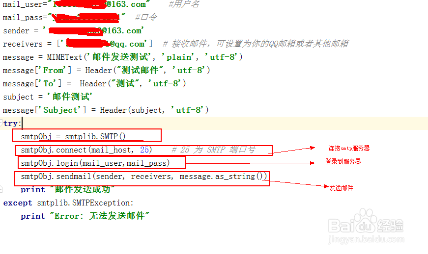 怎样通过python发送邮件