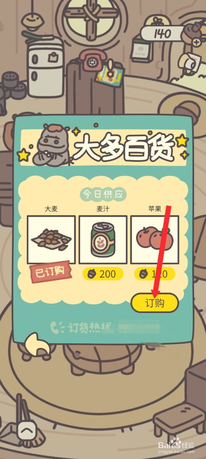 橡子屋如何订购苹果