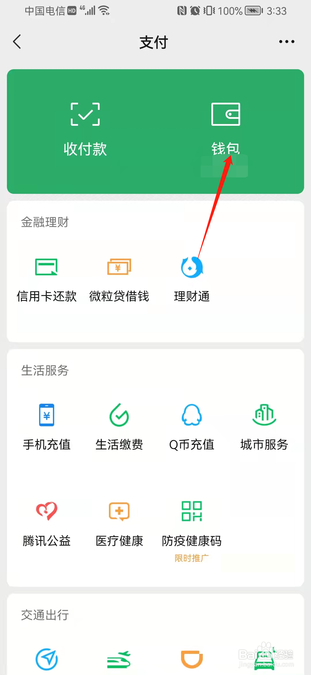 微信如何查看绑定的银行卡