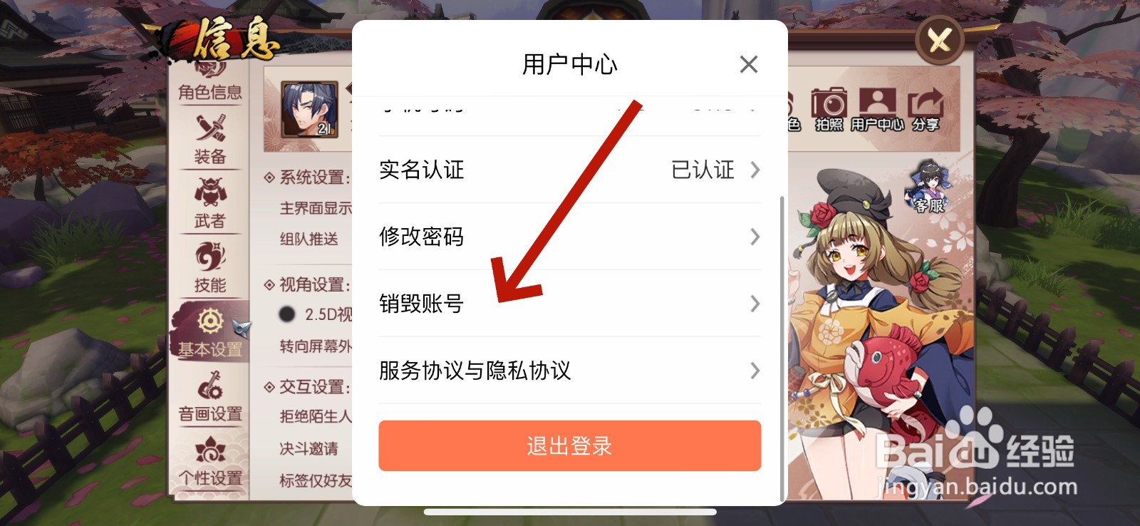 侍魂胧月传说怎么注销