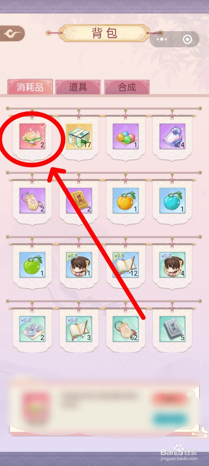 锦绣攻略怎么使用贵妃桃