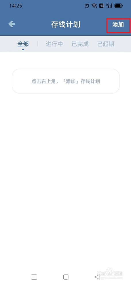 柠檬记账如何添加存钱计划
