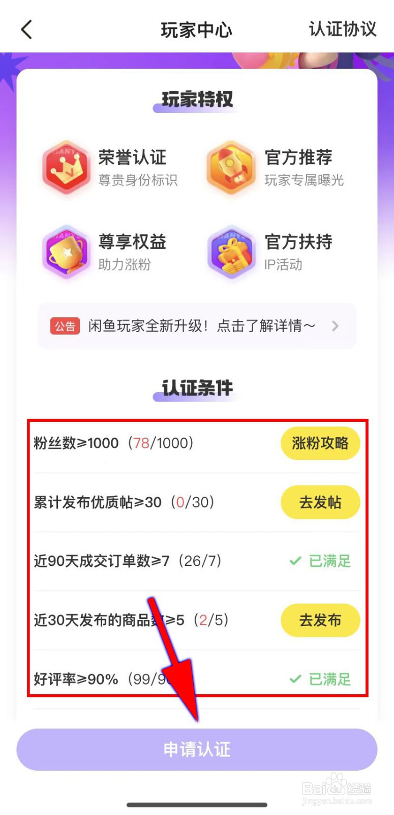 闲鱼如何申请玩家认证