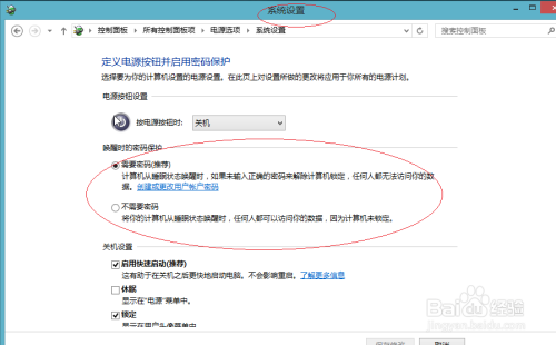 Windows 8如何设置唤醒电脑启用密码保护