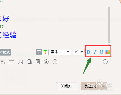 QQ聊天怎样选择字体字号等