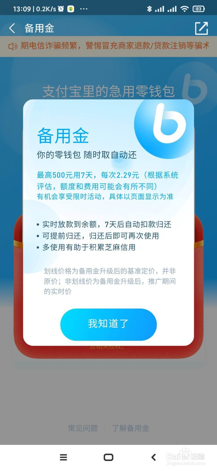 支付宝备用金额度