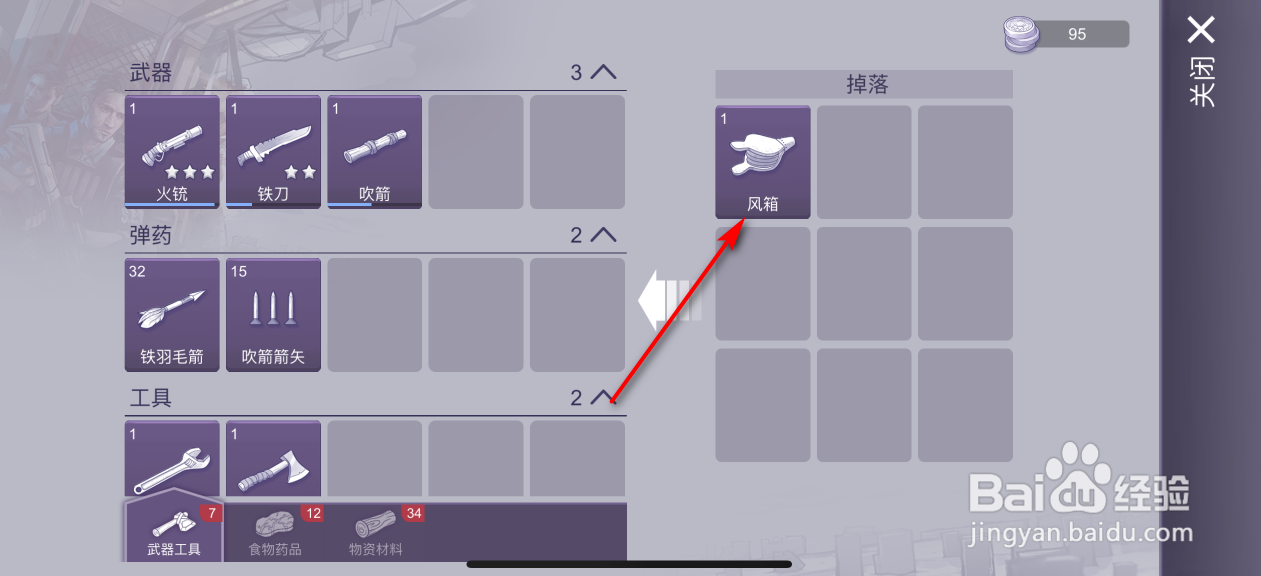 阿瑞斯病毒2怎么获得风箱