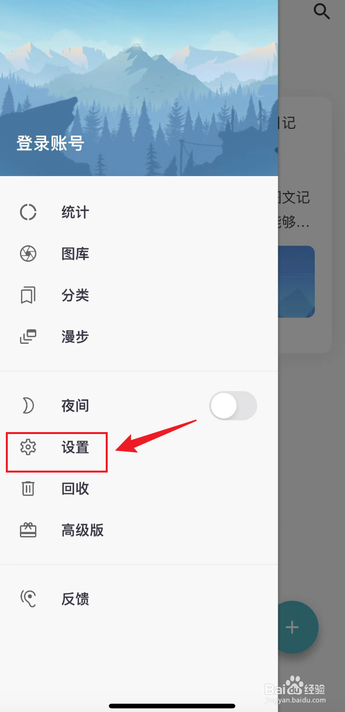 一本日记如何打开凌晨写日记日期调整提示