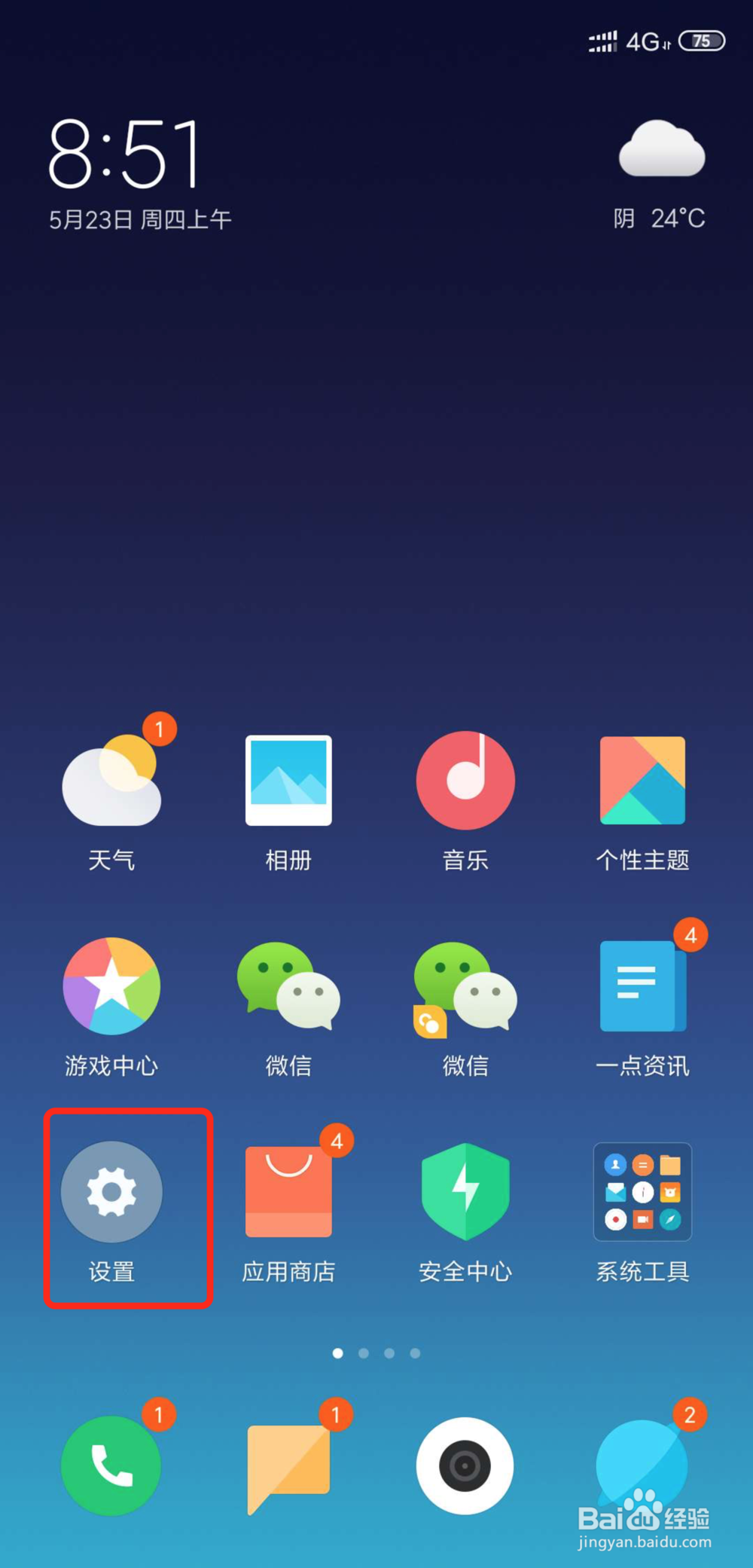 小米手机如何开启指纹解锁功能