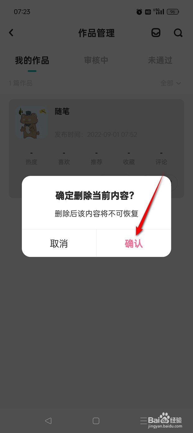 网易LOFTER已发布的作品如何删除