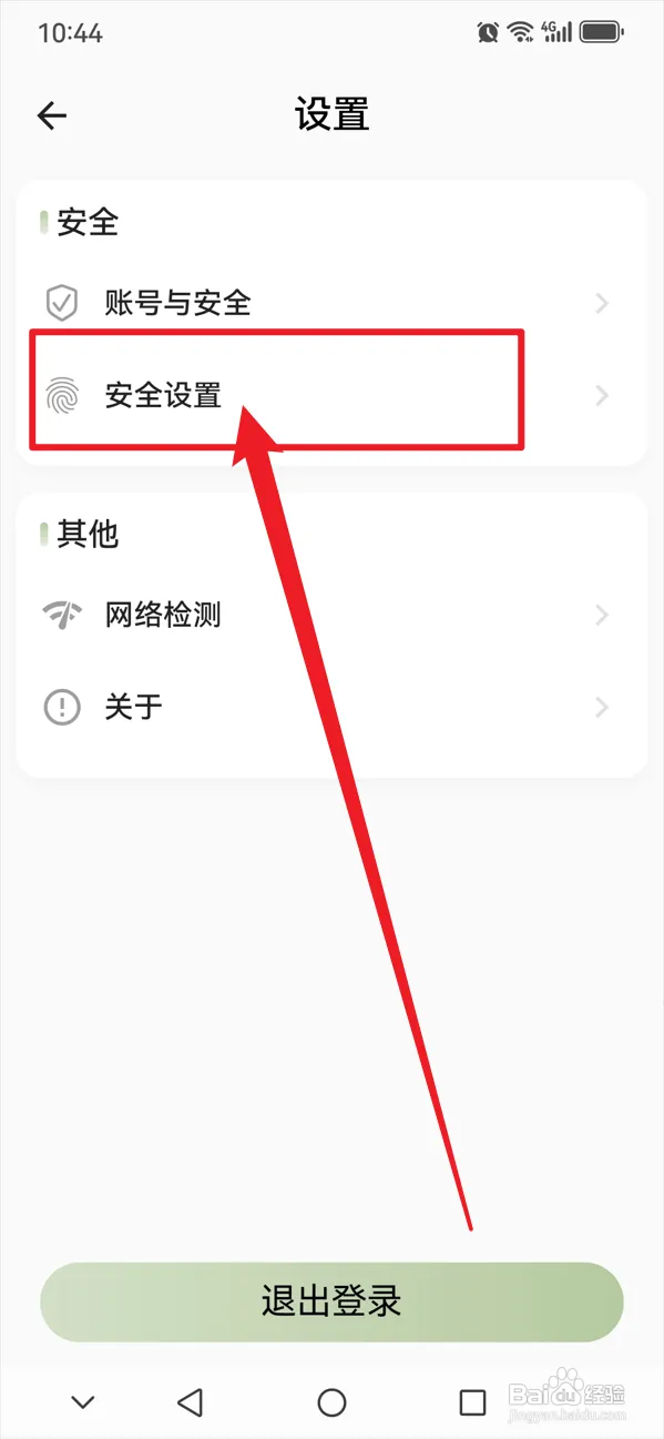 小青账如何退出到后台立马锁定