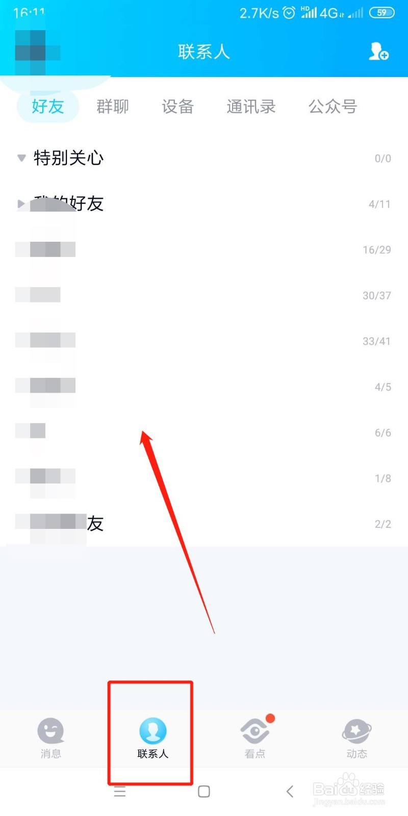 手机qq名字旁边的耳朵是什么 怎么关闭耳朵