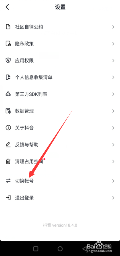 抖音怎么切换账号
