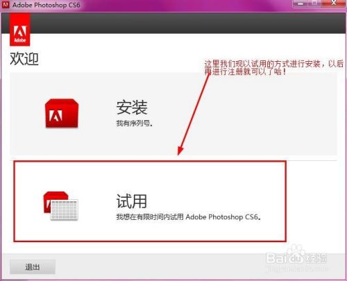 photoshop安装详细步骤(安装ps cs6软件过程)