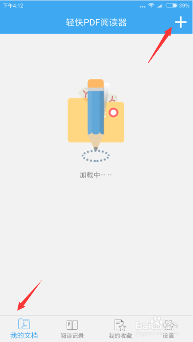 手机查看PDF文档方法