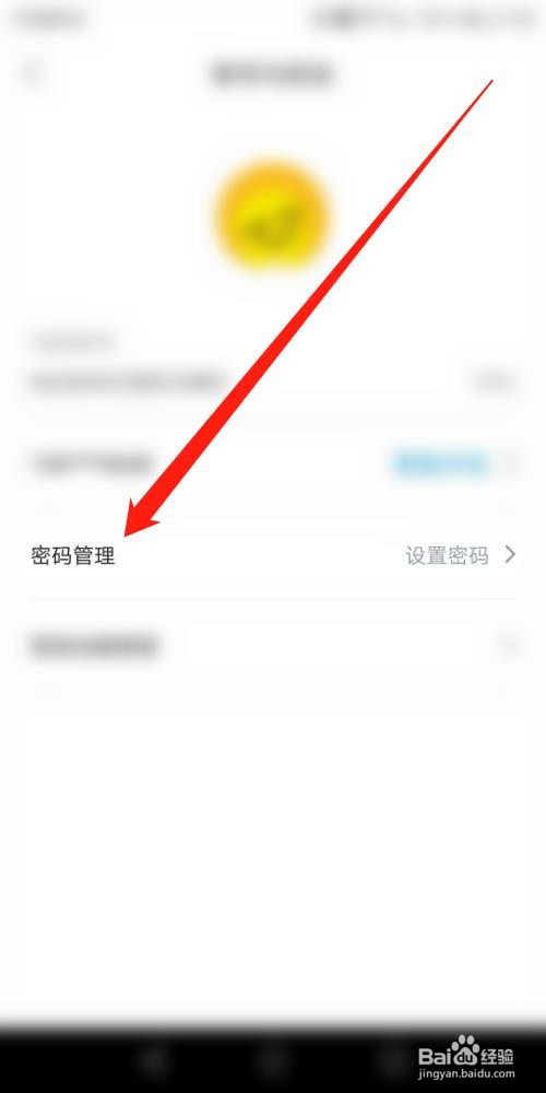 最右APP怎么修改密码