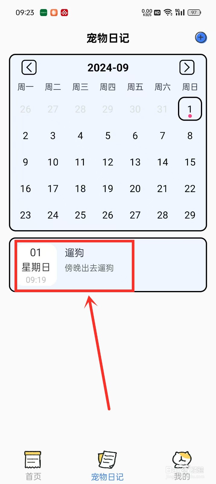 《兔兔日记》怎么删除宠物日记