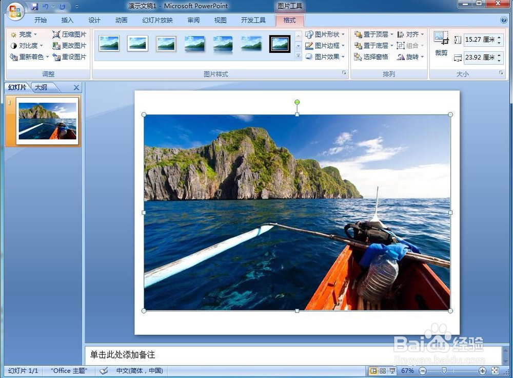 怎样在powerpoint中给图片添加心形效果