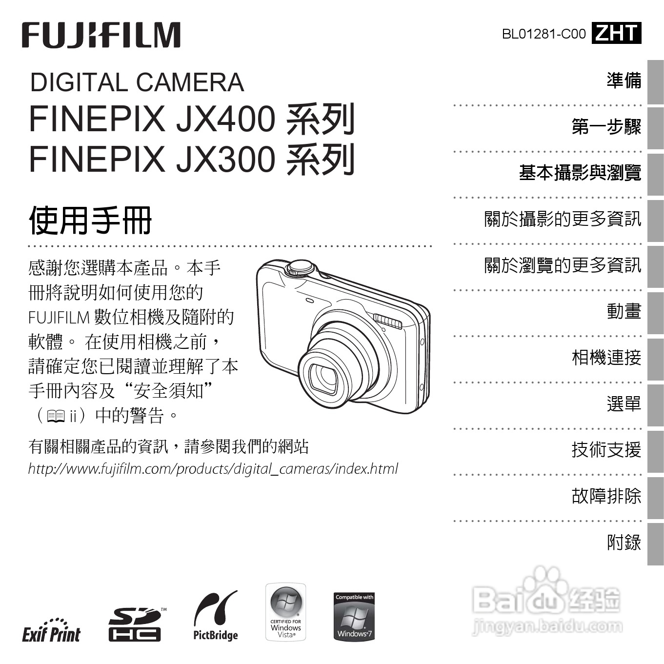 富士FinePix JX400数码相机使用说明书:[1]