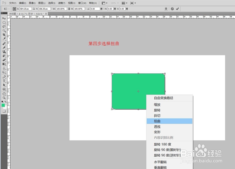 ps中扭曲工具的应用