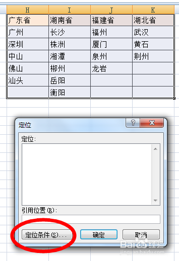 如何在excel中建立二级下拉菜单