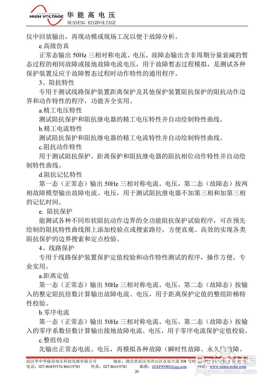 能高HNWS-602微机继电保护测试仪使用说明书:[4]