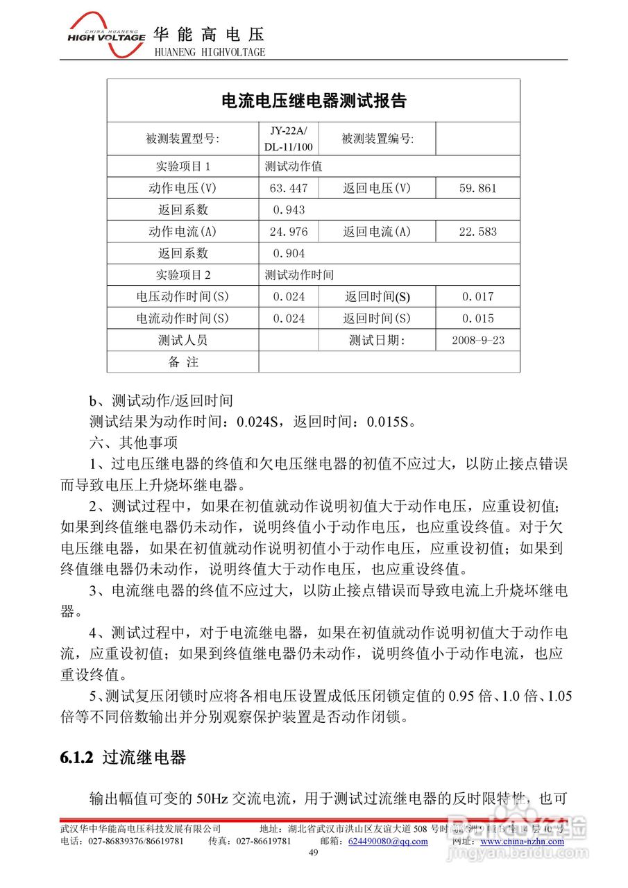 能高HNWS-602微机继电保护测试仪使用说明书:[6]