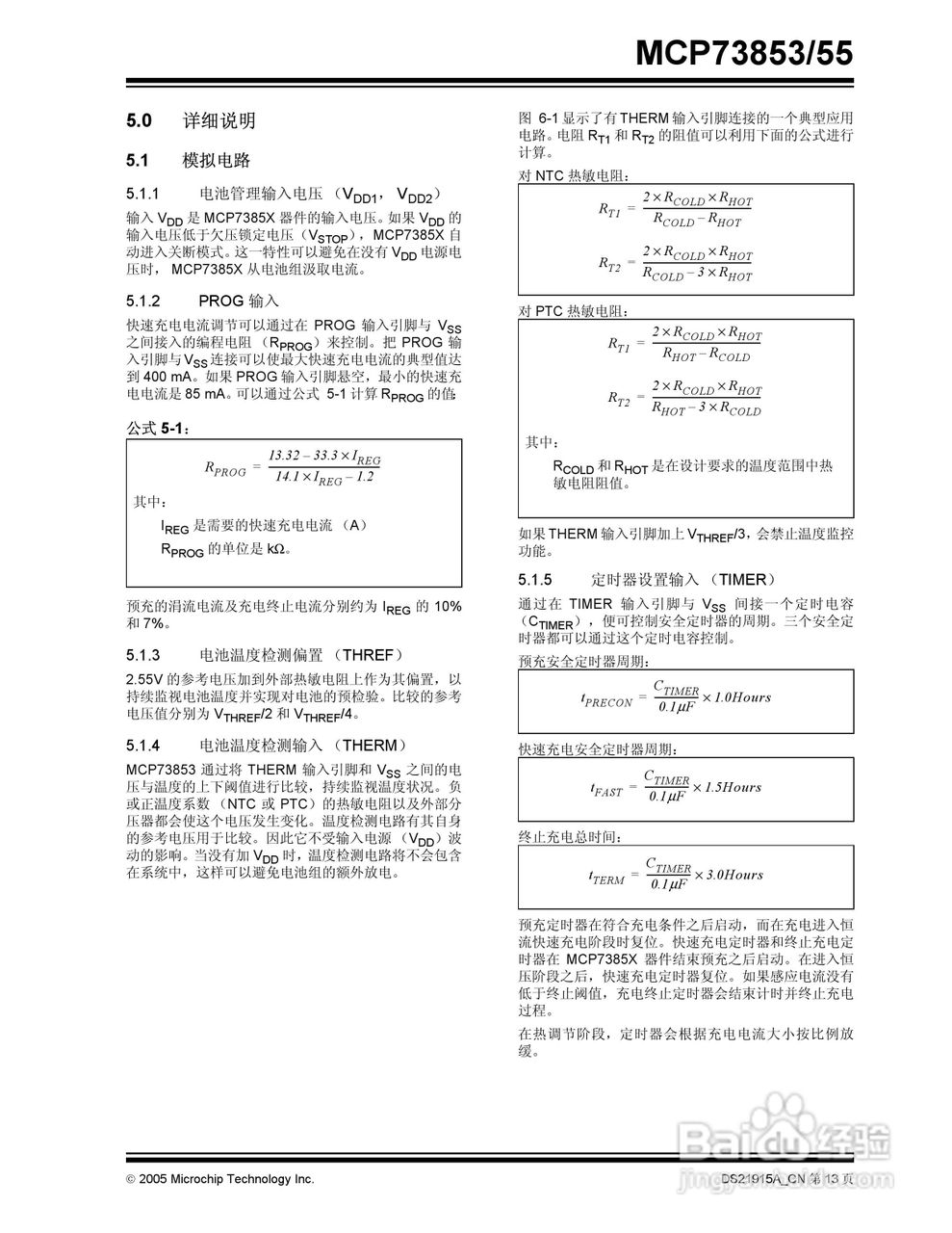 Microchip MCP73853/55充电管理控制器说明书:[2]