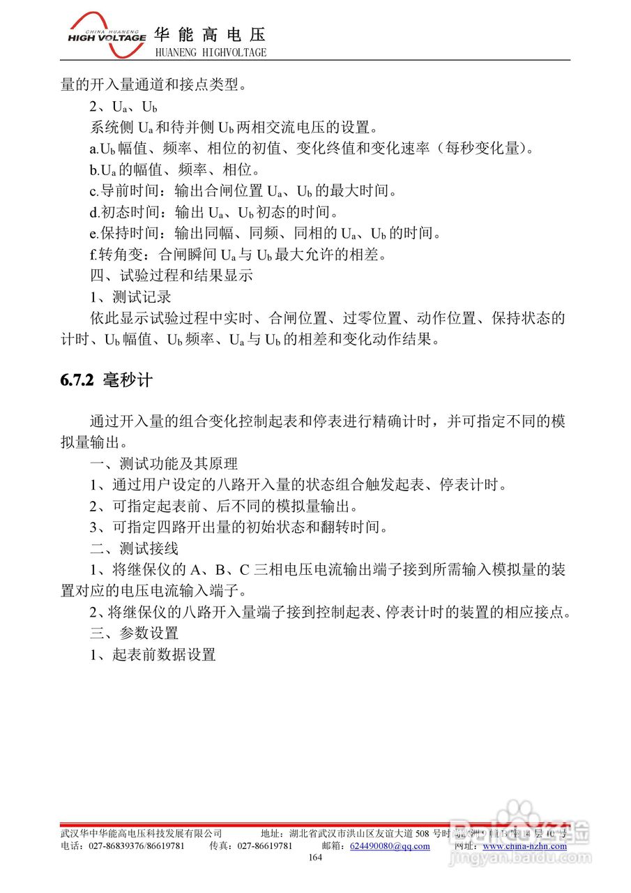 能高HNWS-602微机继电保护测试仪使用说明书:[18]