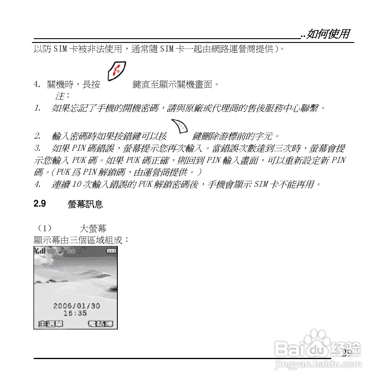 旺德电通KPH-520 MP3/MP4百万画素手机说明书:[3]