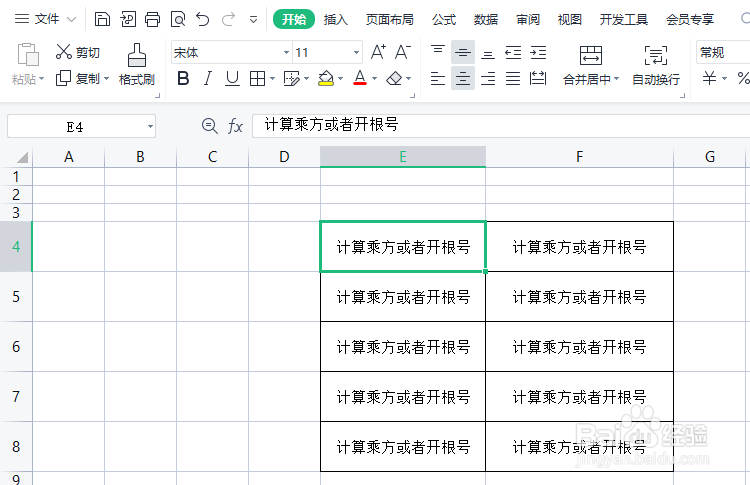 用Excel编辑文档时，怎么计算乘方或者开方