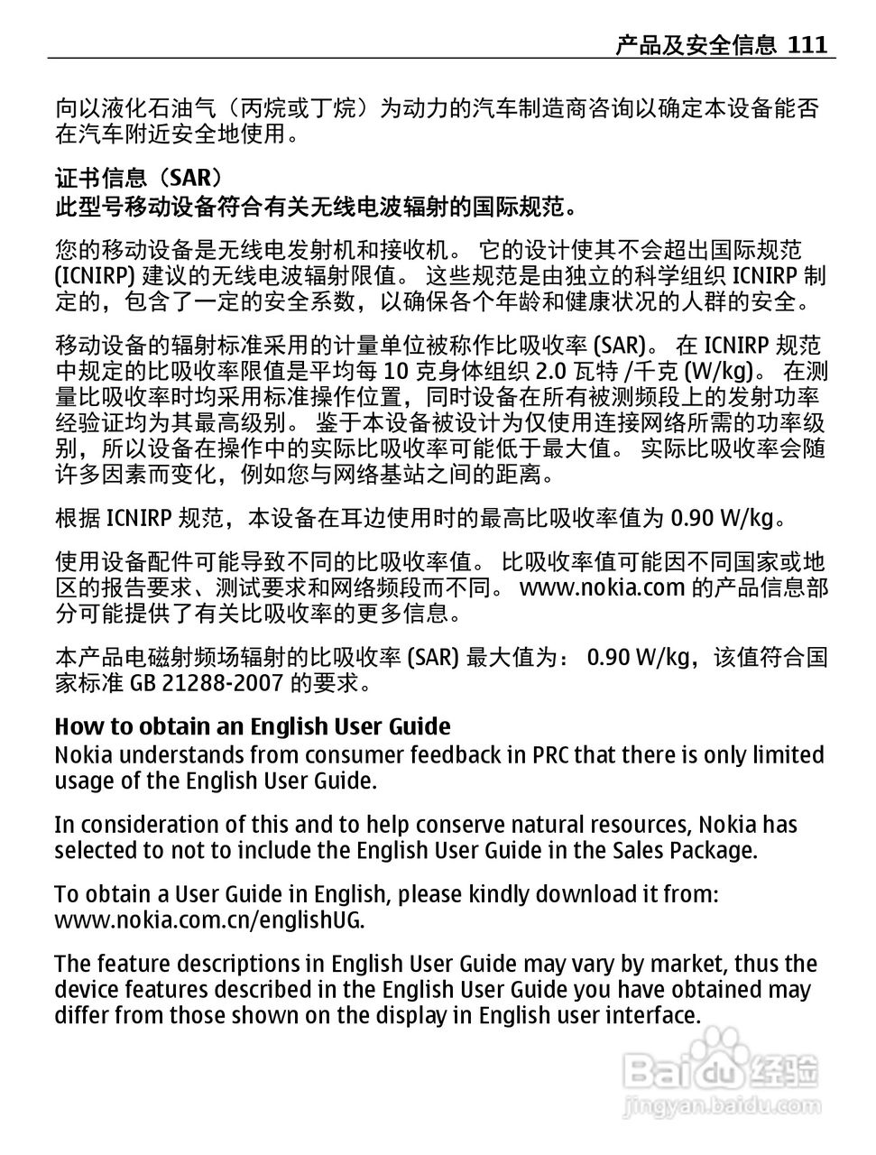 诺基亚C5-06手机使用说明书:[12]