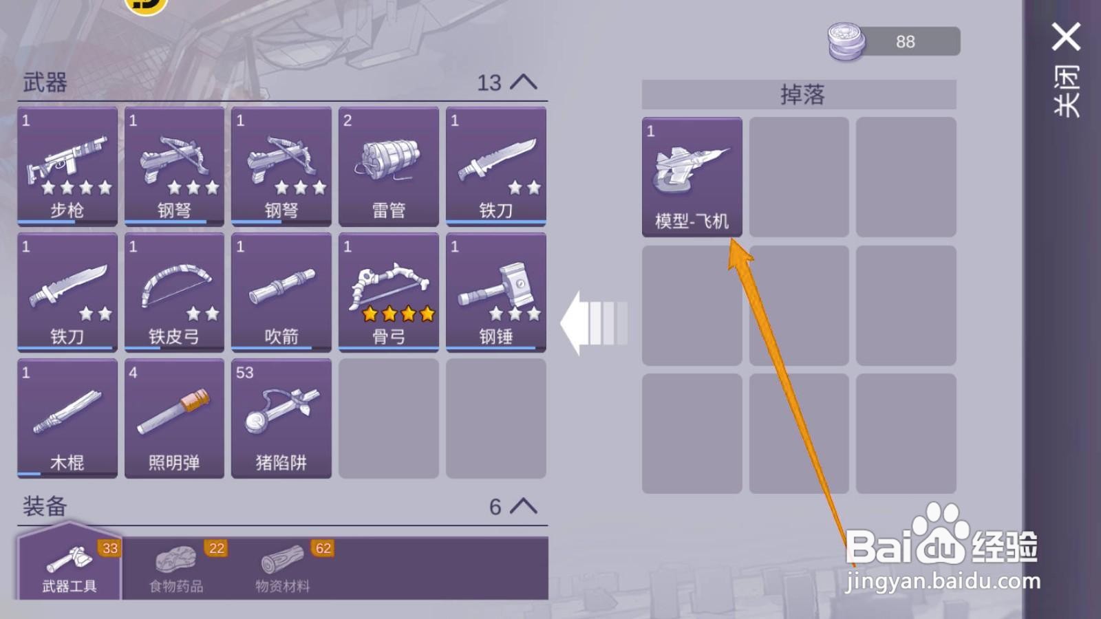 如何获取阿瑞斯病毒2中的飞机模型