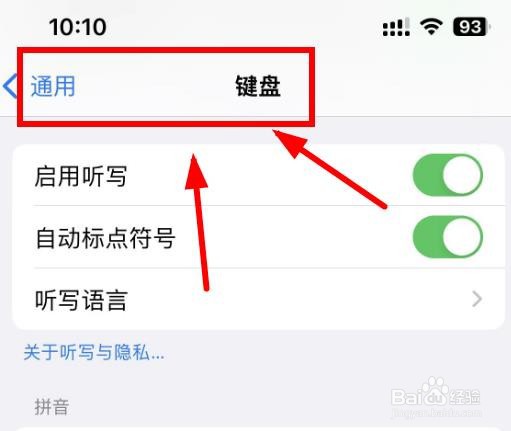 iPhone14如何在键盘这里打开自动标点符号