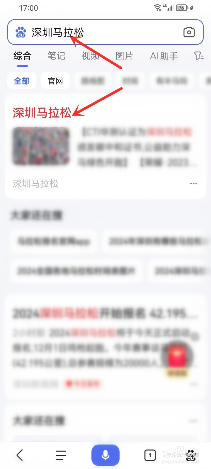 2024深圳马拉松怎么查询报名信息